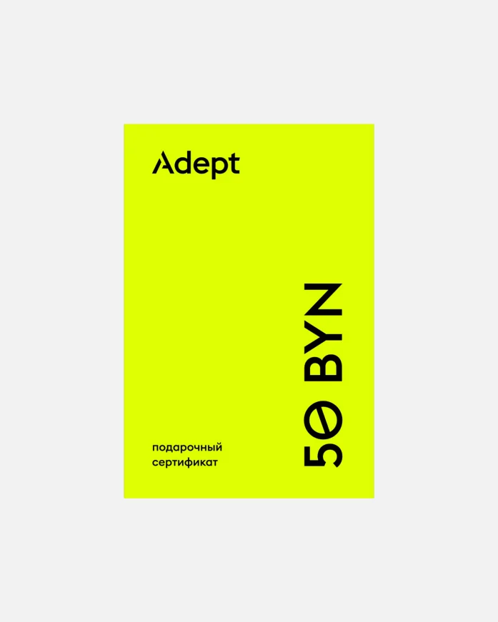Сертификат ADEPT на сумму 50 BYN Yellow