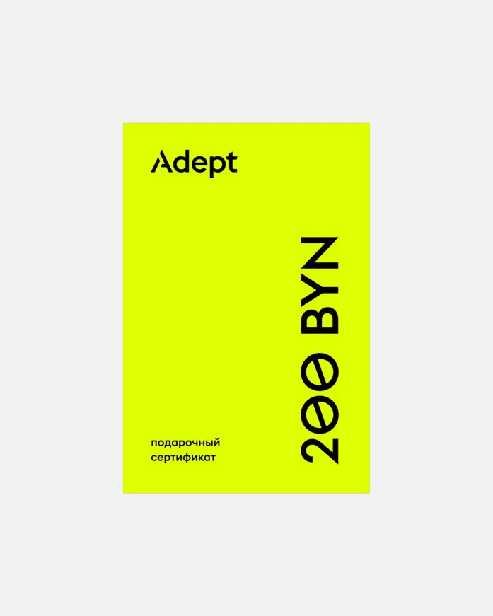 Сертификат ADEPT на сумму 200 BYN Yellow